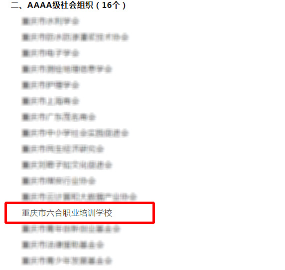 重庆六合学校